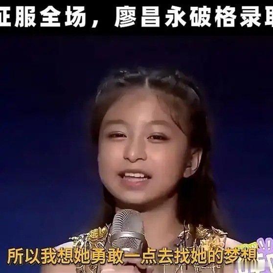 《13岁音乐神童谭芷昀演唱《鹿be free+传奇》征服全场，廖昌永破格录取》播