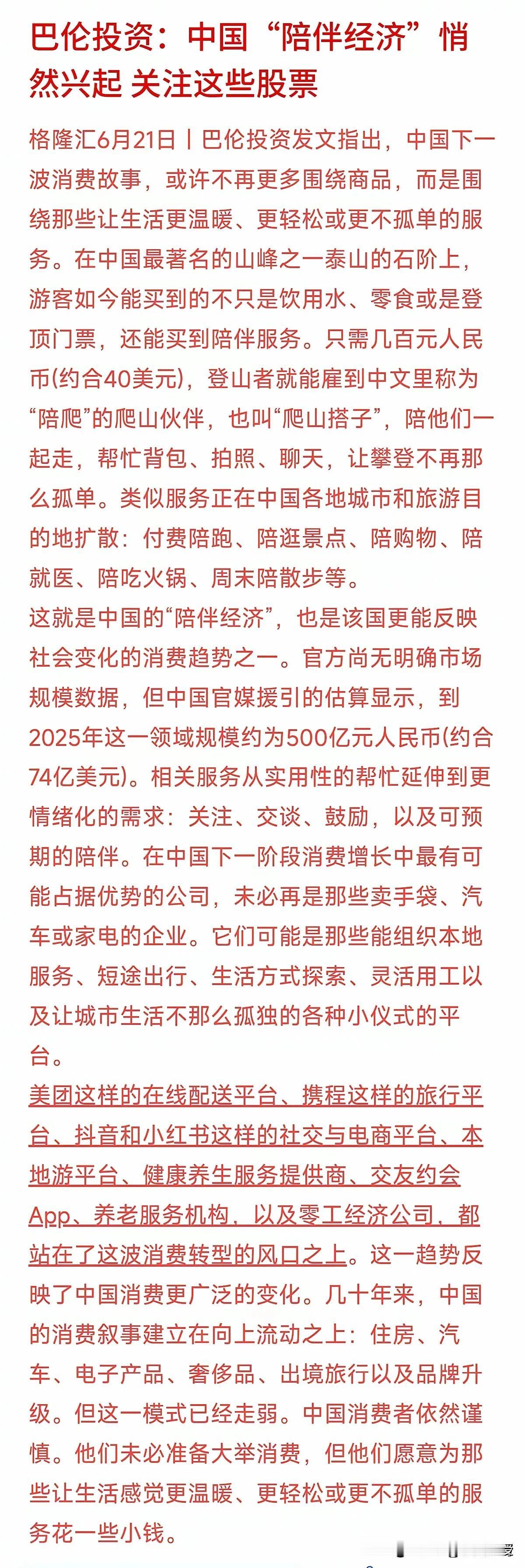 消费逻辑彻底变天！美老牌机构押注陪伴经济，小钱撬动千亿新赛道。

美国纽约巴伦资