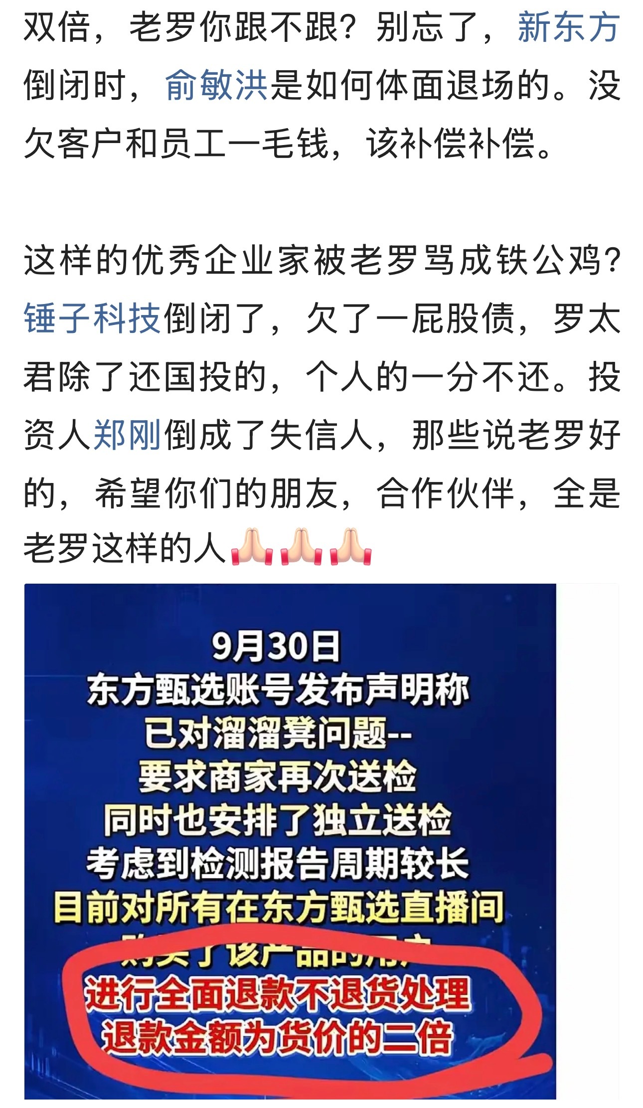 罗是个锤子！没见老俞回复，估计人家懒得搭理他。。。[笑cry][微风]东方甄选 