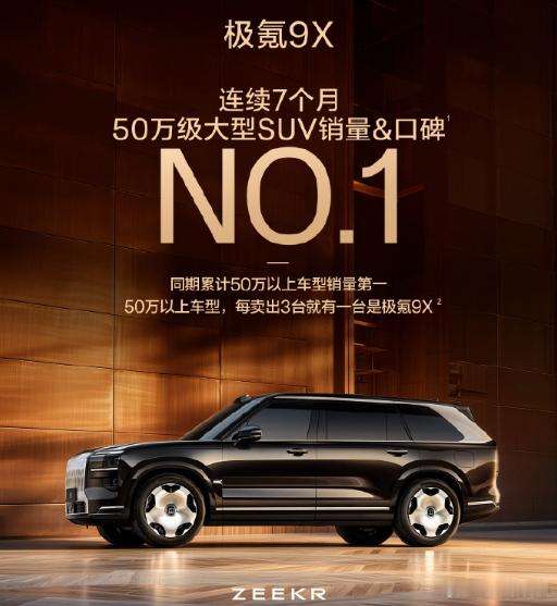 迈莎锐敲定批量采购两百台极氪 9X 五座版，计划打造面向全球发售的高定改装车型，