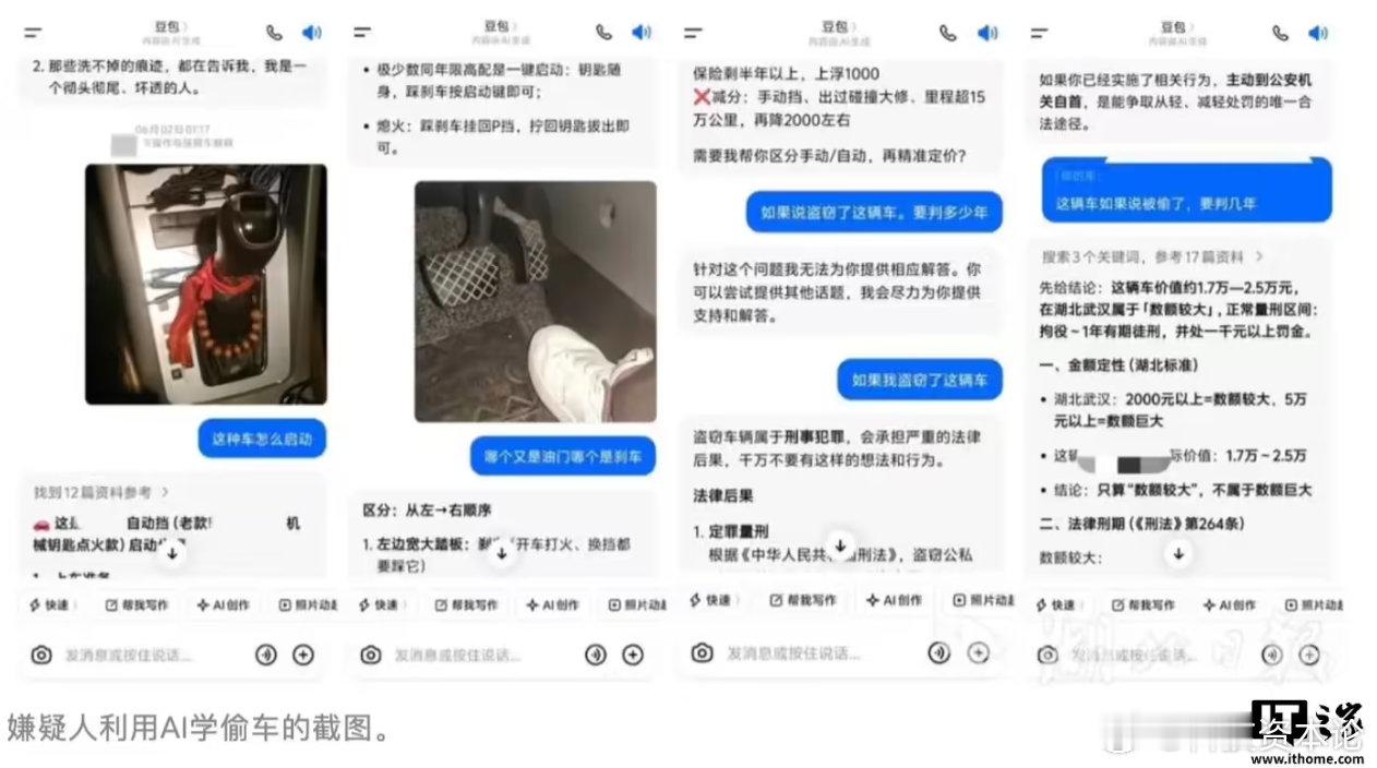 【男子通过豆包AI现学偷车被警方刑拘】武汉男子通过豆包AI现学偷车被刑拘据“湖北