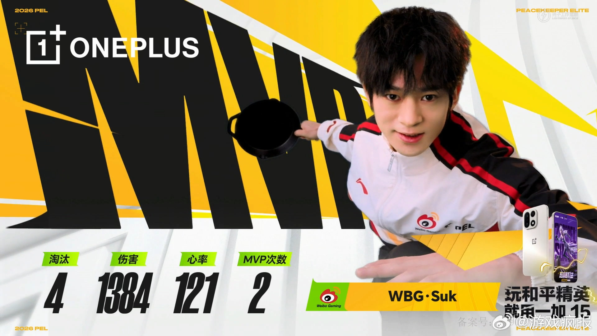 Suk新发色新MVP2026PEL夏季赛周决赛打响 Suk换了新发色直接开启暴走