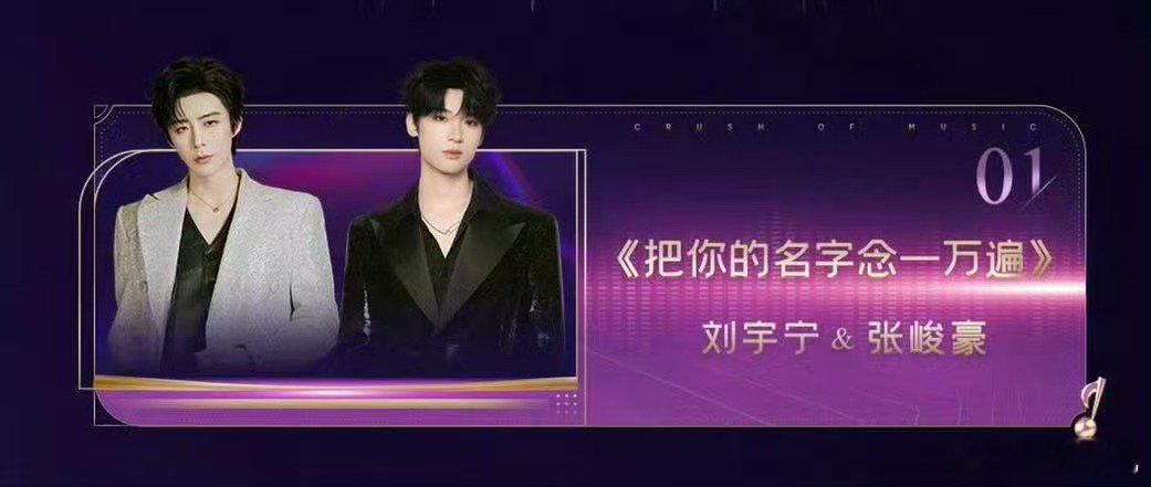 音乐缘计划2年度盛典节目单音乐缘计划刘宇宁将在年度盛典连唱四首！音乐缘计划 2 