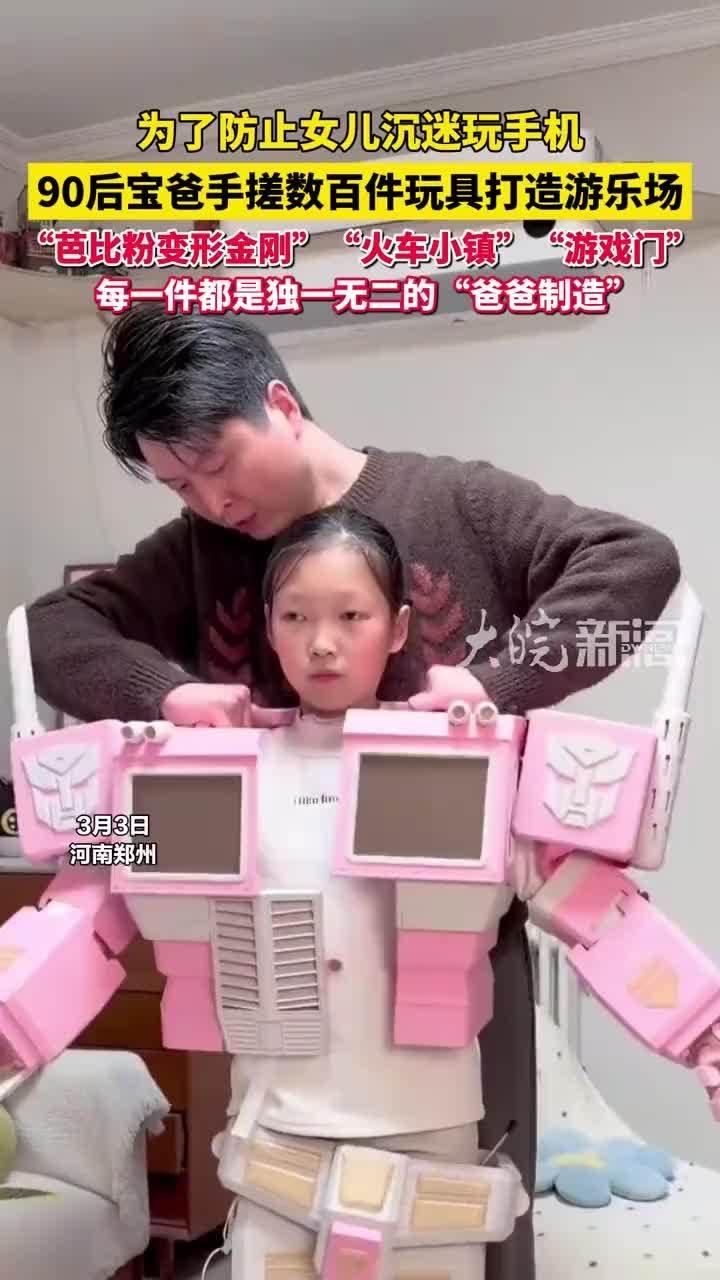 这不是花钱买的乐园，是9年、300多件手工、一双手的爱。河南郑州90后宝爸张帅，