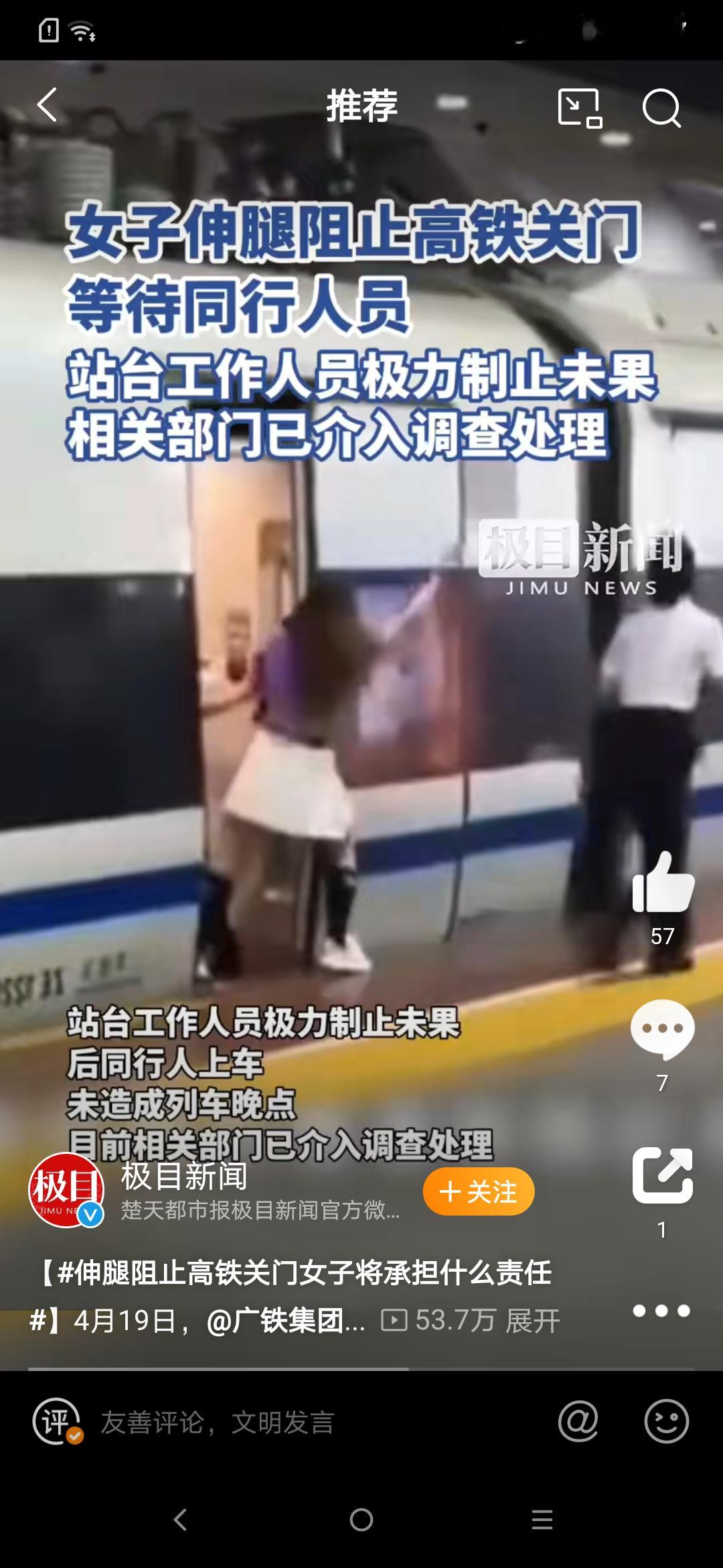 女子阻止高铁关门为何能得逞后面上车的，还有两个男的吗？看起来一个是小孩，一个是成