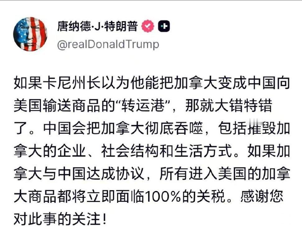 特朗普欺负加拿大，还不准加拿大和中国进行合作，威胁如果加拿大和中国达成协议，所有