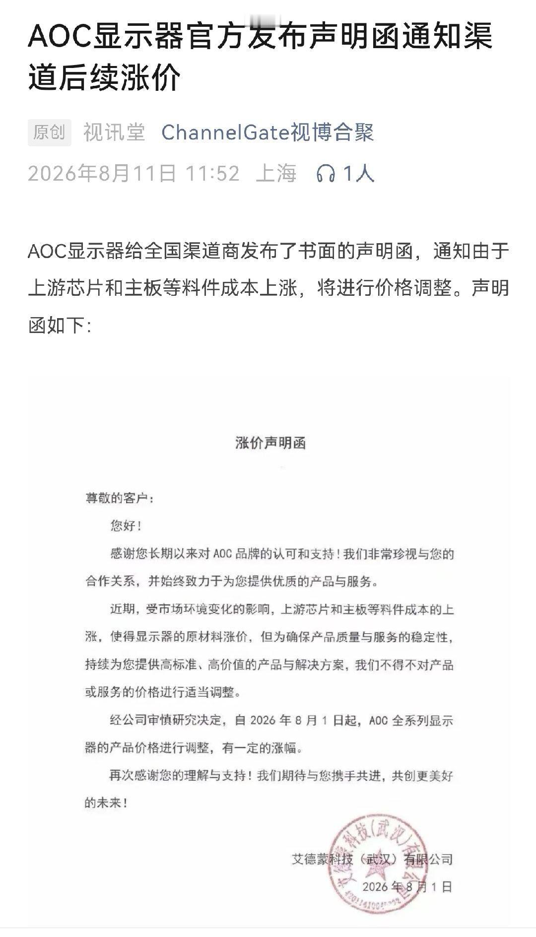 显示器也开始涨价，那电脑行业目前唯一没涨价的，不是仅剩cpu了。 