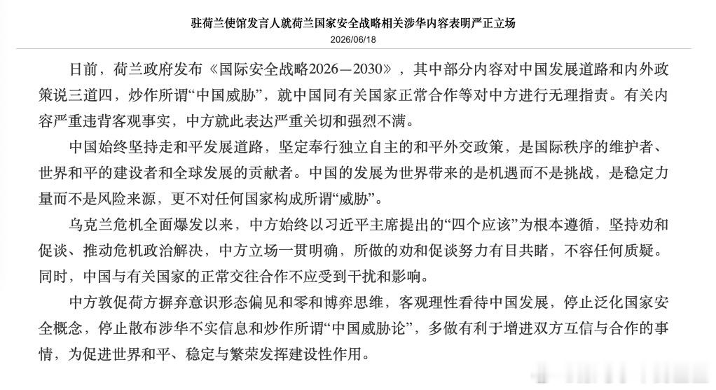 荷兰要当下一个立陶宛？ 