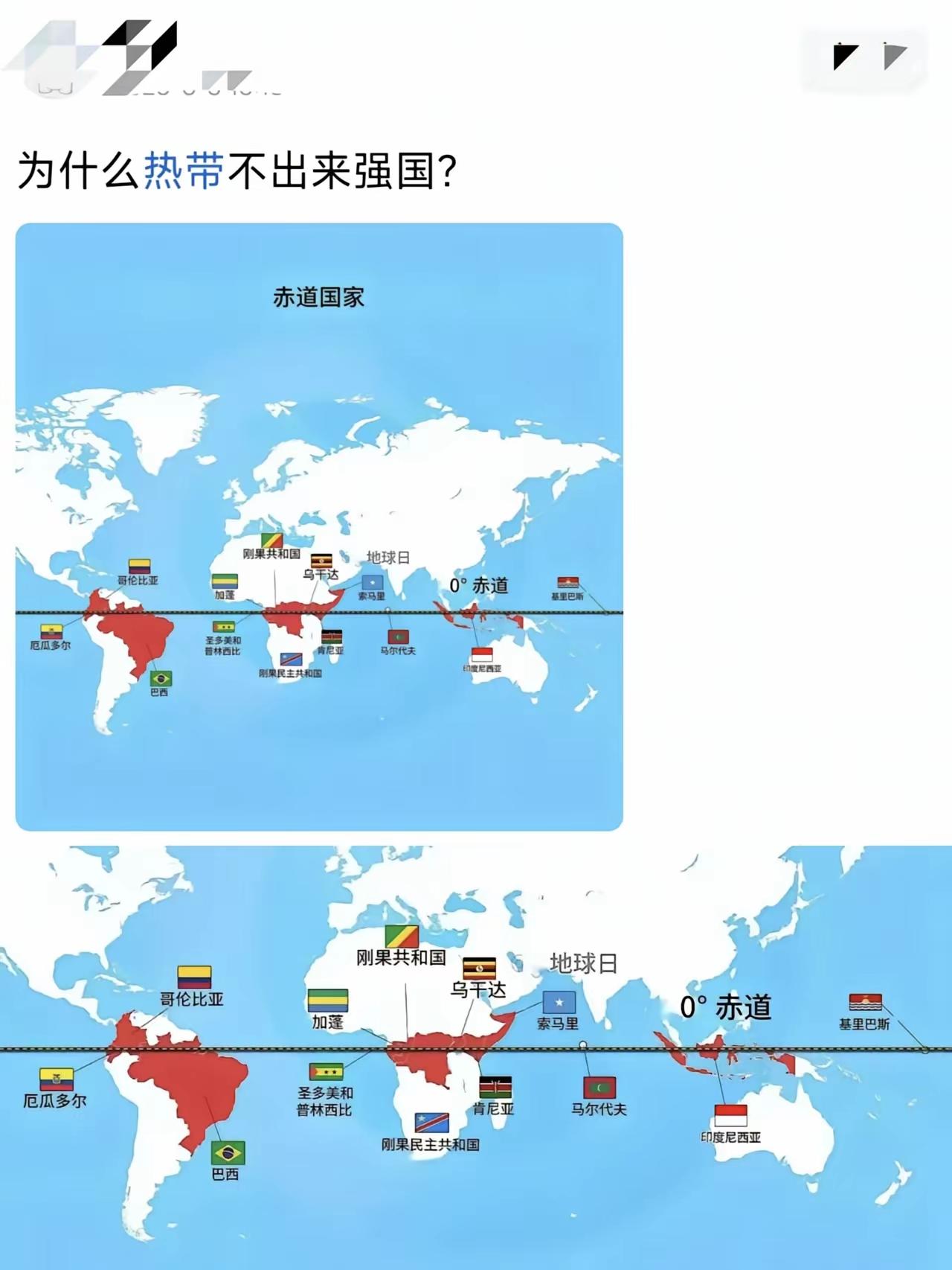 热带为什么不会出现强国？
热带有哪些国家吃？赤道经过有哪些国家？南美洲有哥伦比亚