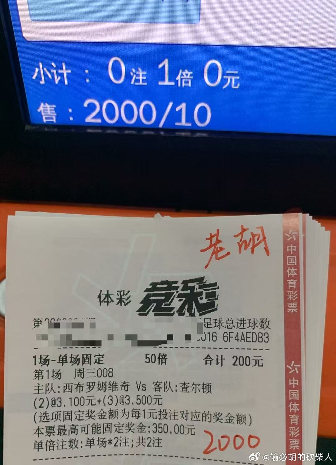 9月2日老胡店内菜单更新！足球预测每日足球推荐五大联赛这里有料 ​​​