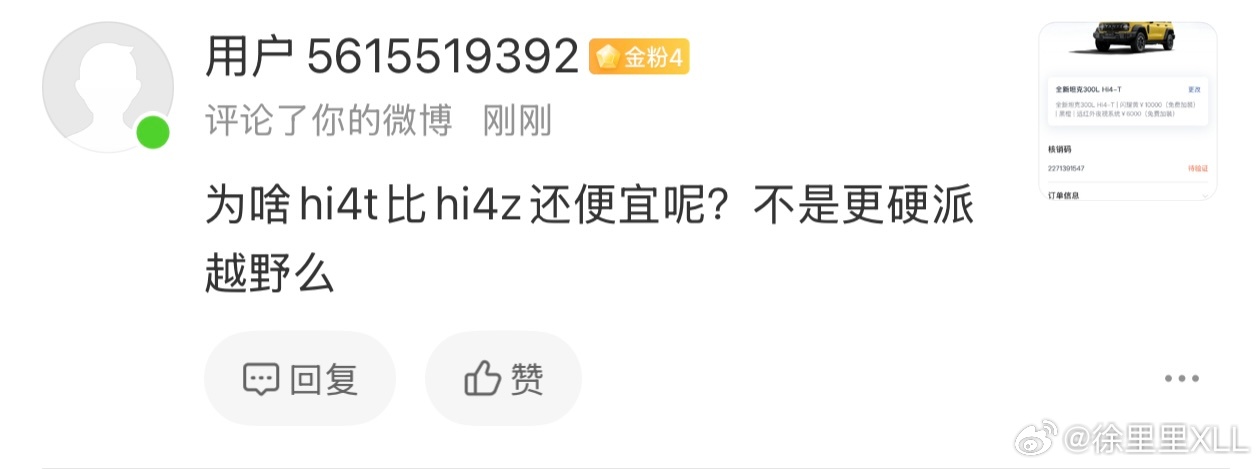这个问题，在Hi4-Z技术刚问世时，舒畅老师也问过。因为，越野能力的强弱，与定价