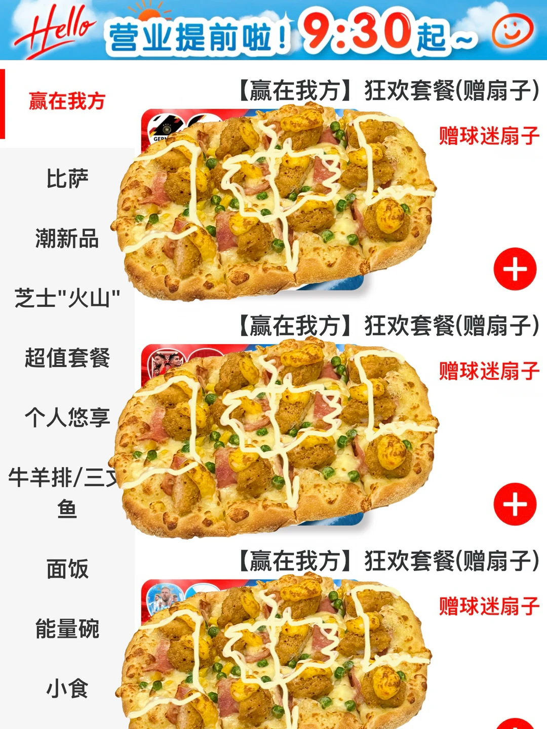 观赛氛围感有了！方形比萨直接复刻足球场⚽️