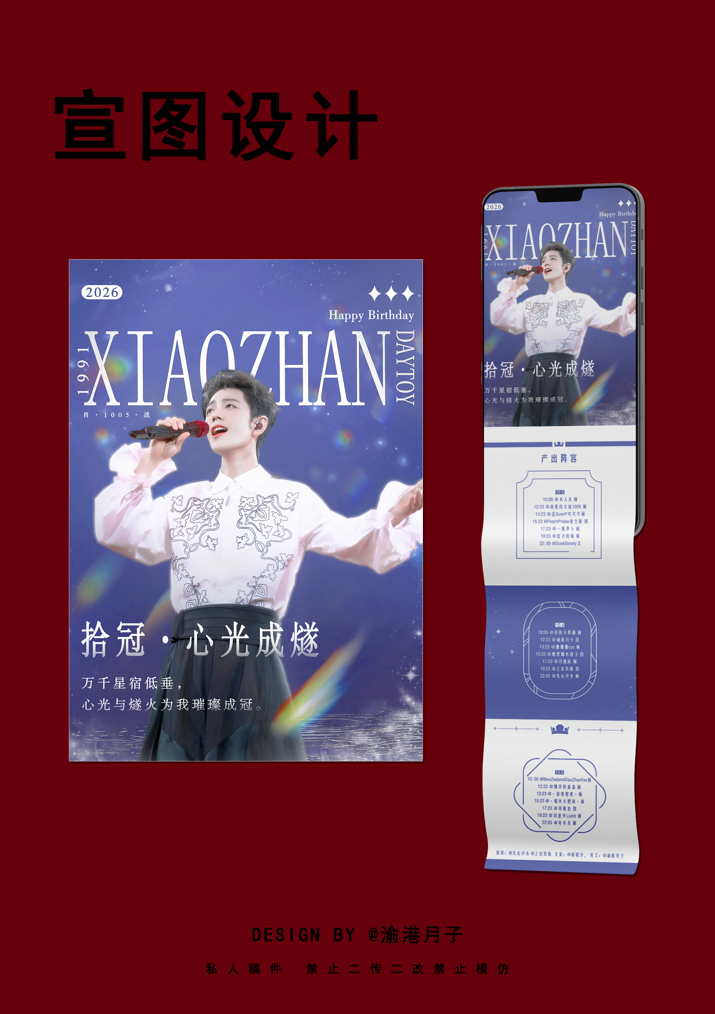 肖战[超话]肖战肖战1005生日快乐  【封面/头像/物料 存档】最爱我们战战～