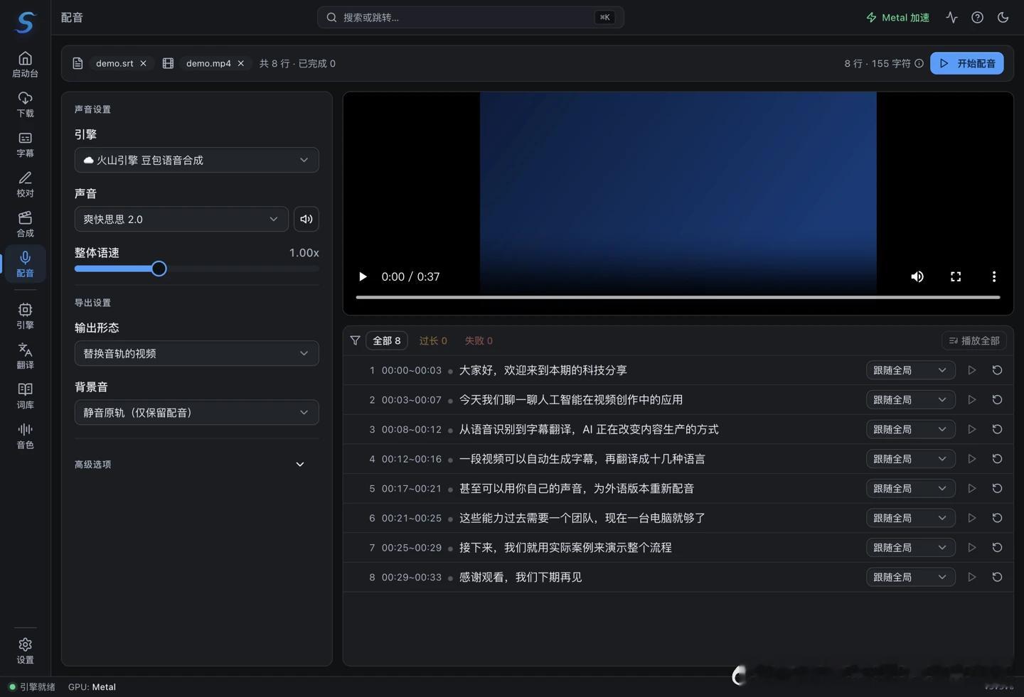 SmartSub 妙幕一个可以从视频下载、转录、翻译、配音到完成输出的完整一站式