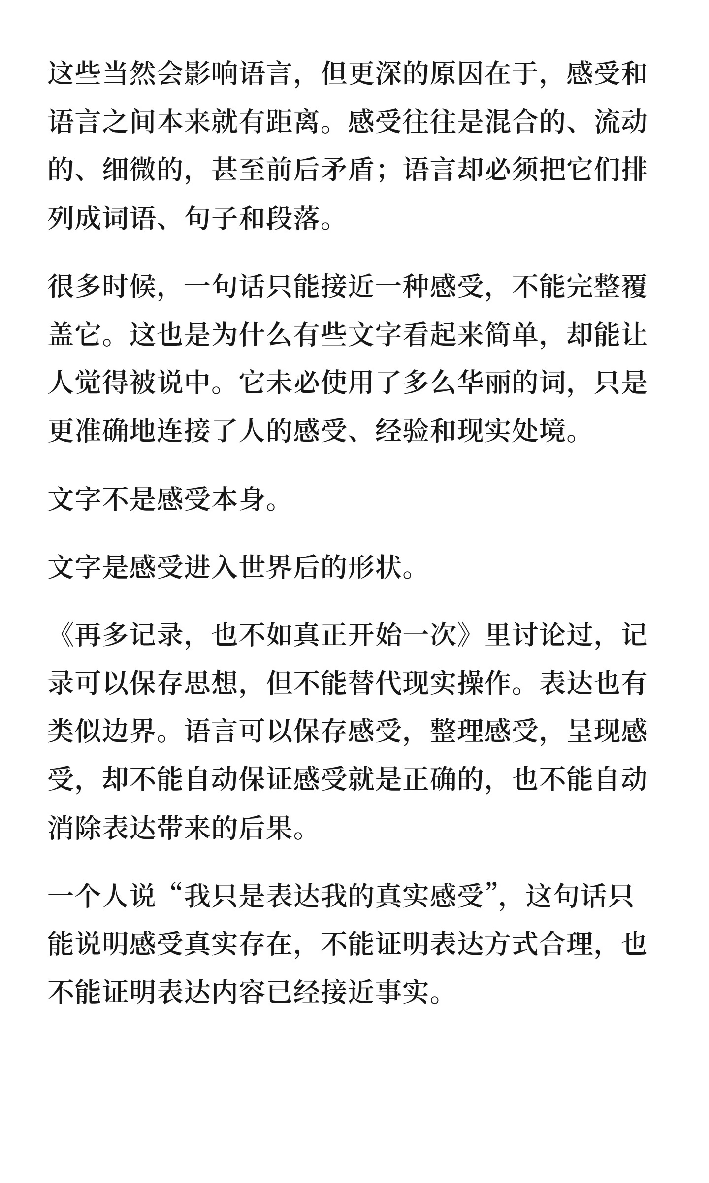 感受本身没有对错，但表达需要边界 
