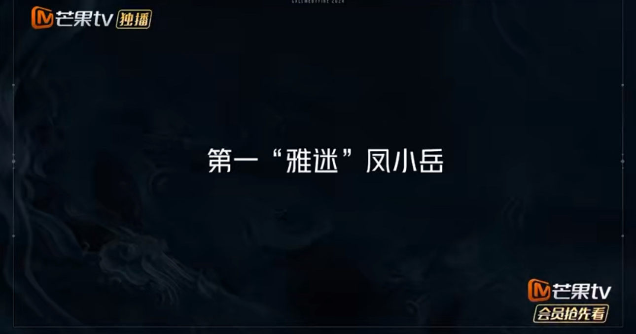 #凤小岳看雅都是星星眼#凤小岳看雅满脸的欣赏，眼睛里都冒星星了💫！#披荆斩棘#