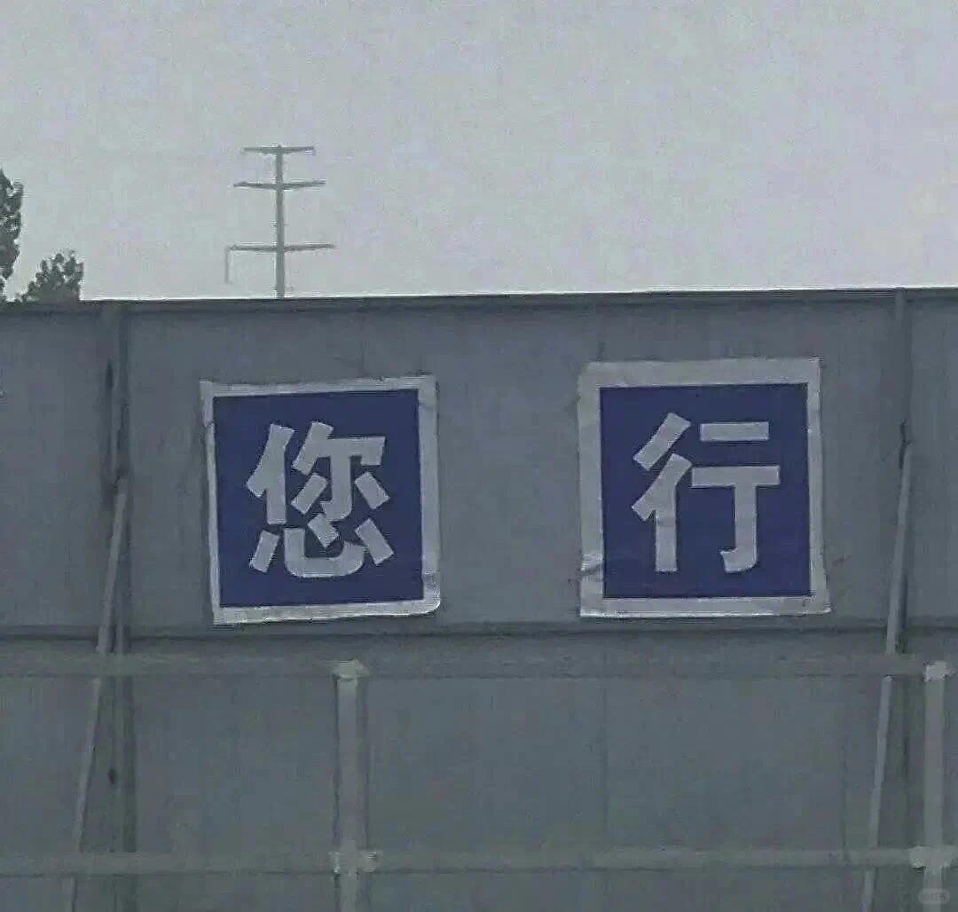成功就在路上，但没人告诉我们在哪条路上，以至于一直没遇上。           