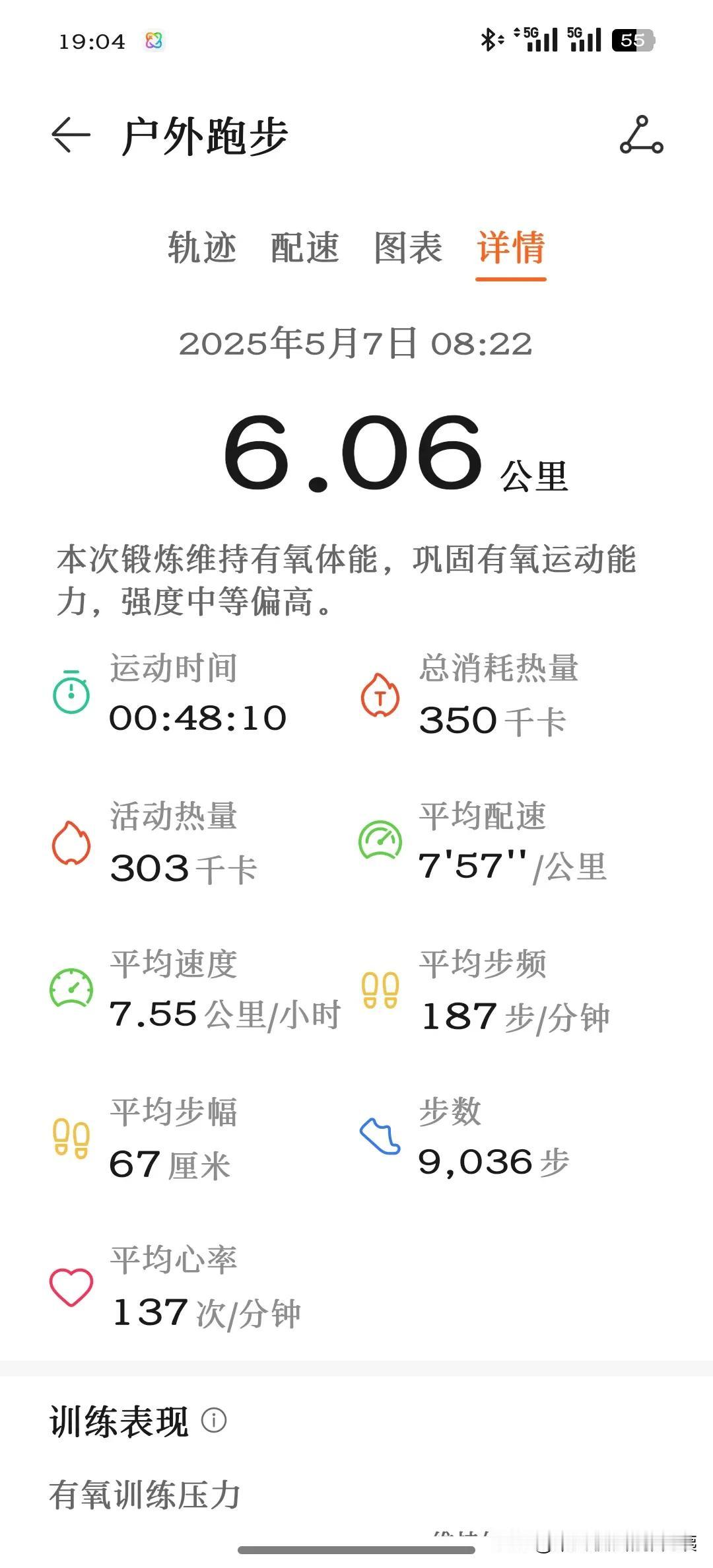 不知道用运动手环和手机记录跑步数据哪个更准确一些，没买手环之前一直都是用手机记录