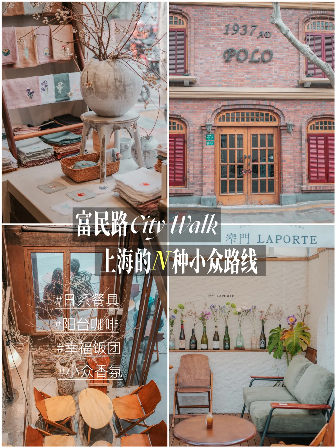 富民路·华亭路 | 春日citywalk 逛吃全攻略
