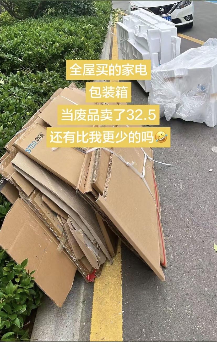 这都算好的了，还能卖32.5元呢！

还有的人纸板卖了6块钱，打车花了5块钱，最