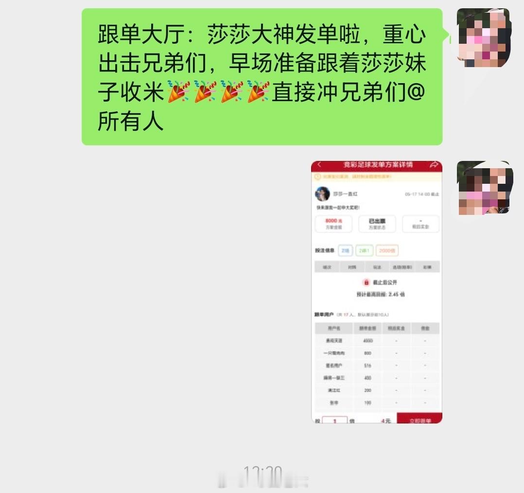 今日早场内部群推荐和大神莎莎收