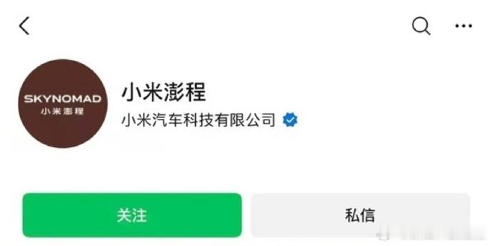小米SkyNomad中文名小米澎程：公众号已上线小米将发布澎程系列增程SUV 小