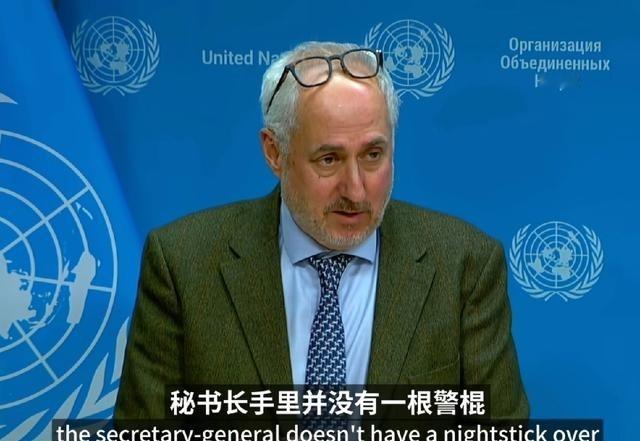 联合国开始摊牌甩锅了！古特雷斯发言人回应中国记者徐德志提问质疑，联合国存在的现实