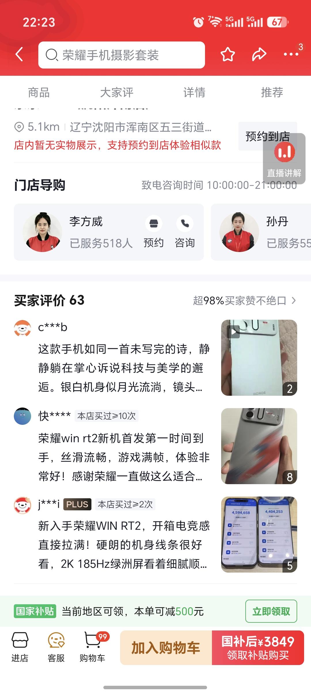 看来荣耀WIN2这次备货量很充足，首发购买用户基本上秒到货
首批用户表示对荣耀W