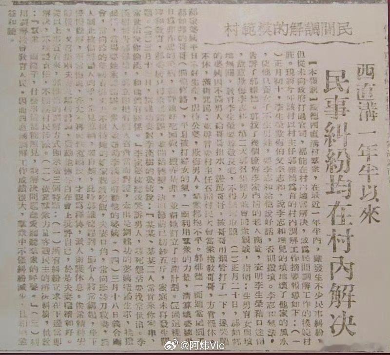 寻找81年前的陕西民间调解模范【我们找到了一位81年前的调解模范，他说……】虽然