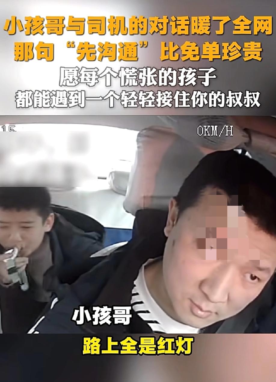 太暖心了！近日，齐鲁晚报·果然视频报道，一个男孩打车时攥着钱，手心全是汗，眼睛时