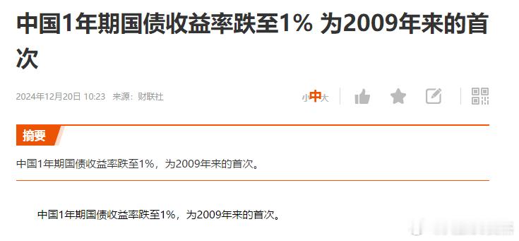 国债收益率下来了，能不能跑到大A，大家一起造牛牛 
