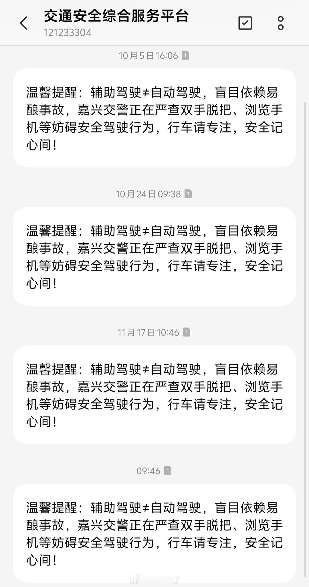 我一个杭州的车，让嘉兴交警操碎了心，没事就提醒我辅助驾驶≠自动驾驶，怪不好意思的