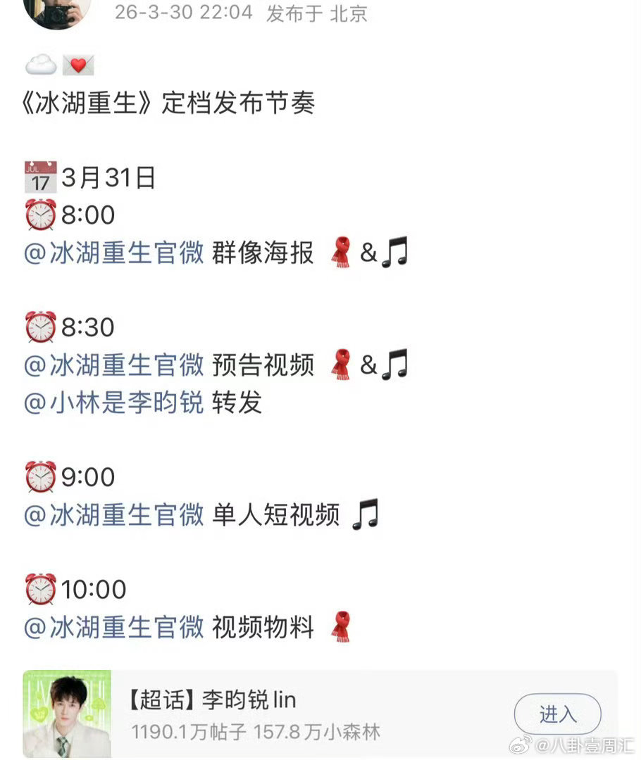 冰壶重生物料发布节奏冰壶重生发布节奏李昀锐、黄杨钿甜、张康乐主演的《冰湖重生》定