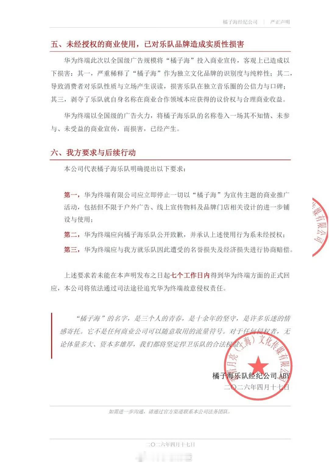 橘子海？橘子海乐队称华为侵权