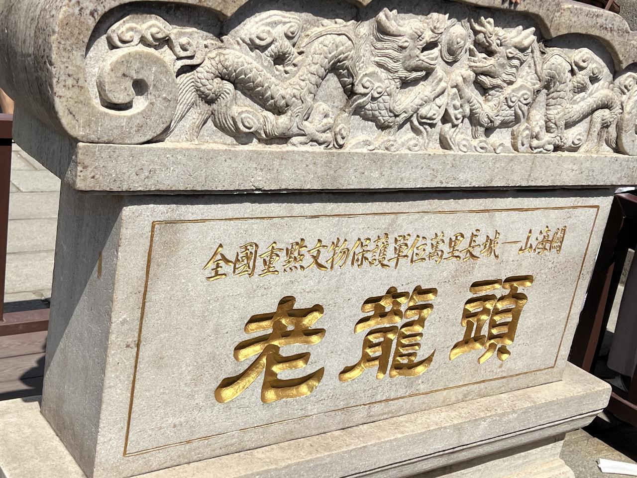 中国山海关，万里长城的起点老龙头景区，辽西走廊上的明珠，驰名天下。