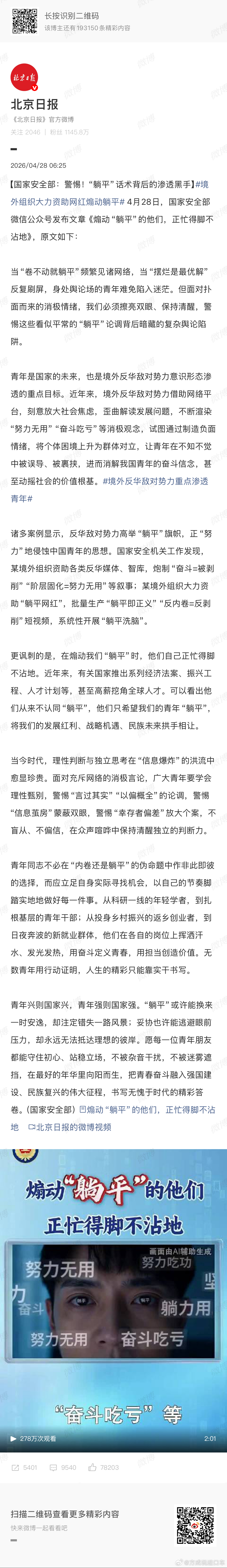境外组织大力资助网红煽动躺平有个事情我觉得挺可怕啊我发现身边不少年轻人休息的方式