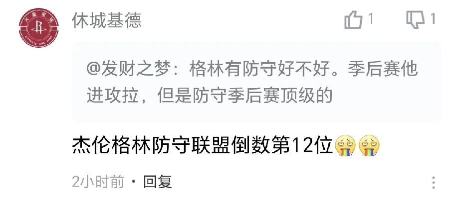 格林防守联盟倒数第12？这是我最近看到的又一条几年不看球的球迷对一个球员刻板的评