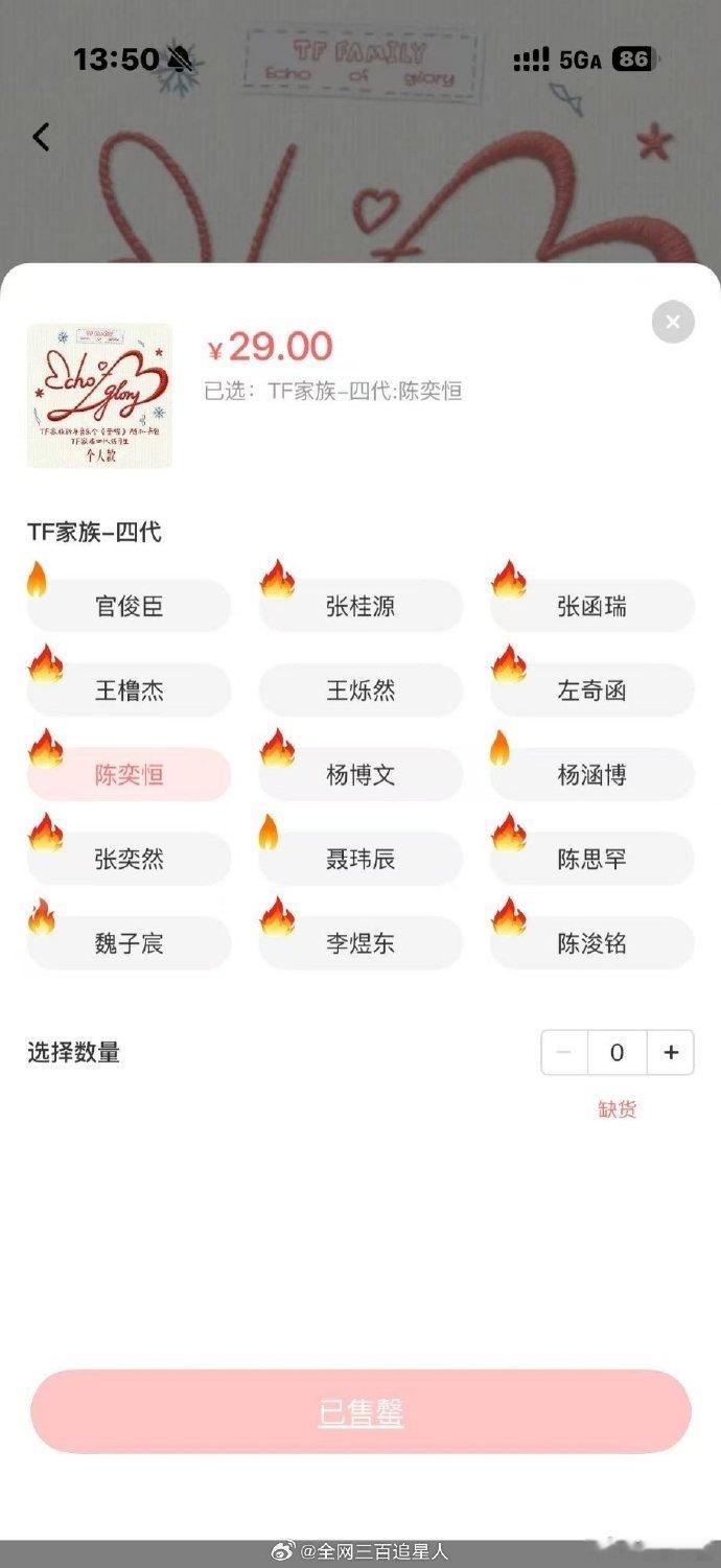 陈奕恒第一个售罄陈奕恒四代第一个售罄 本来还想着慢慢挑选，结果手慢一步就没货了，