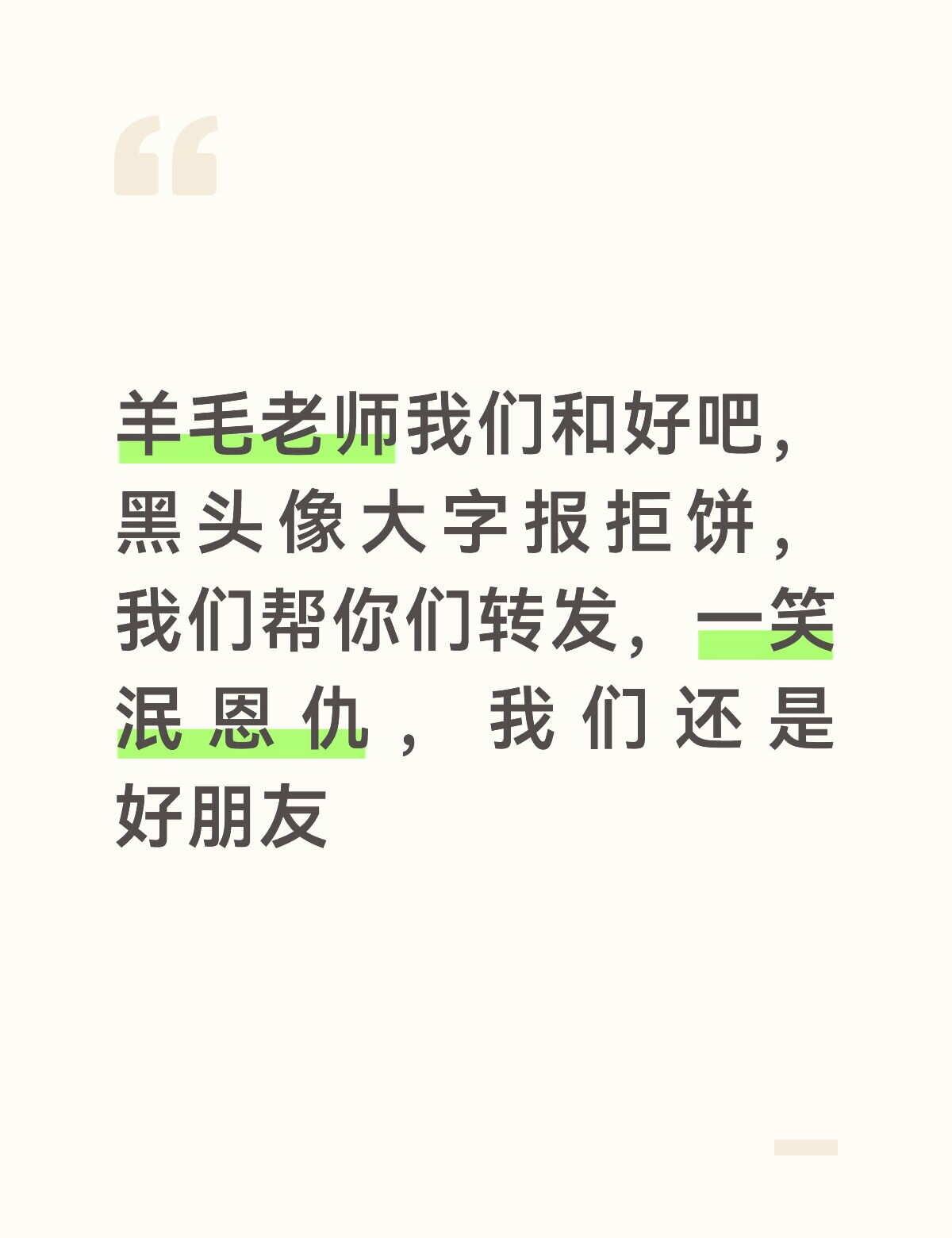 我们是好朋友啊！
帮好朋友拒饼，是我们该做的
陈都灵