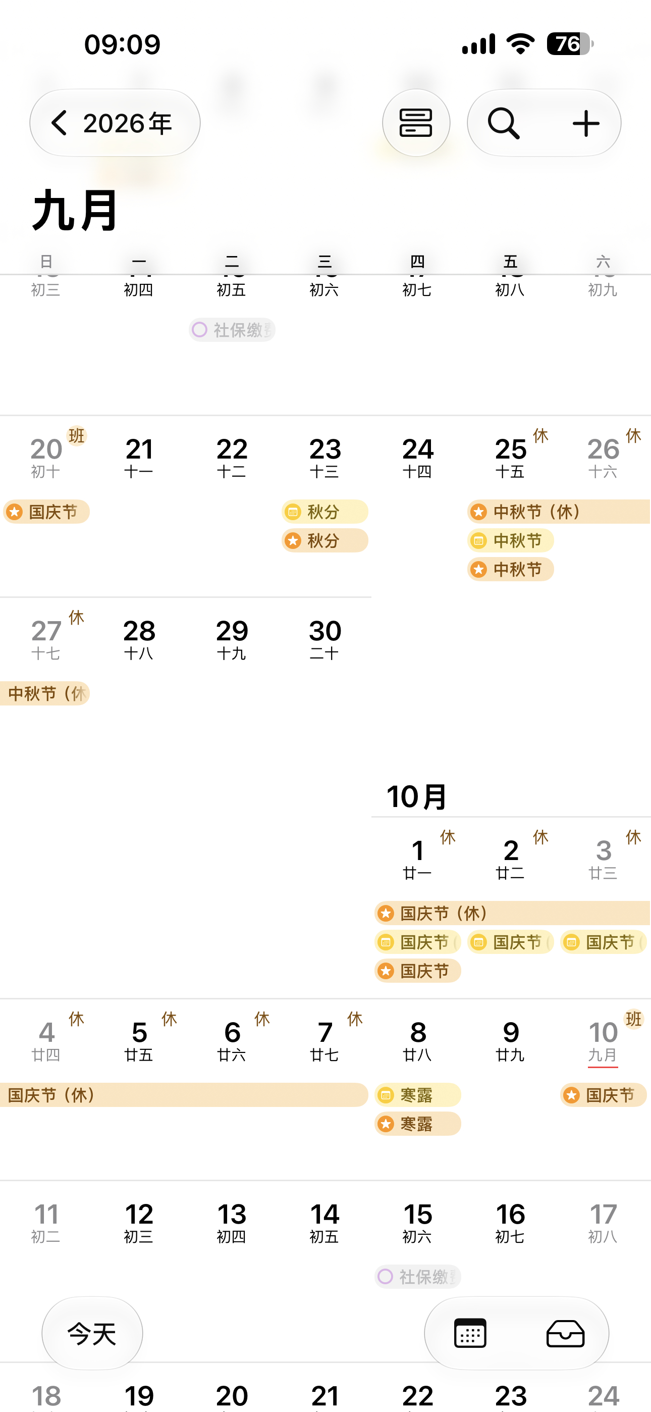 国庆假期上3休7上3调休从中秋节前就开始了，未雨绸缪
