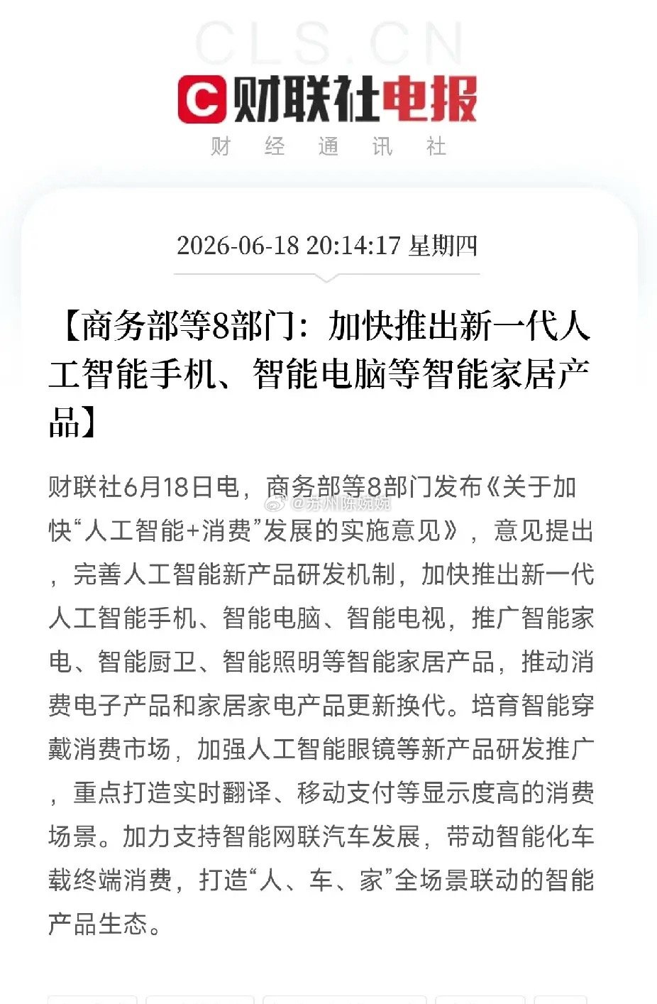 重磅政策礼包！商务部等8部门联手发文，"人工智能+消费"国家战略正式落地商务部等
