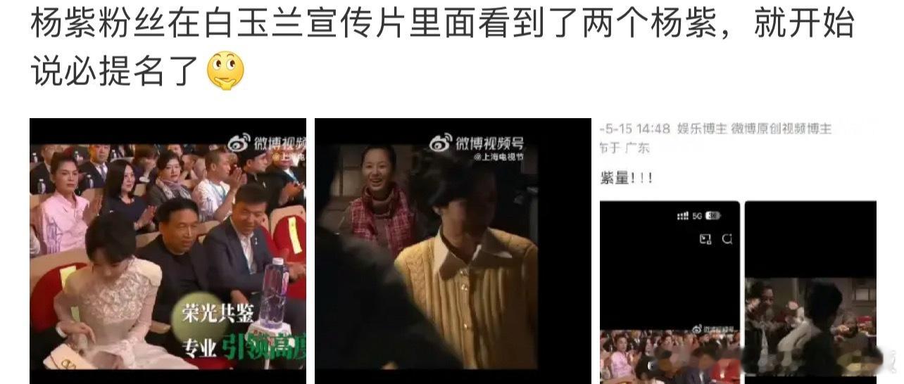 2026白玉兰奖宣传片有杨紫又着急了，你家没镜头是不想吗？ 