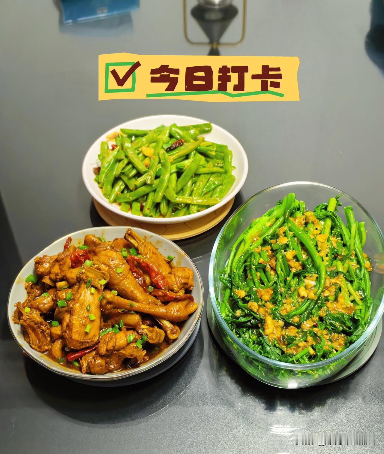 我的家常菜～
红烧仔公鸡
干煸四季豆
蒜蓉菜心
安庆带的一只仔公鸡，糖炒，放一把