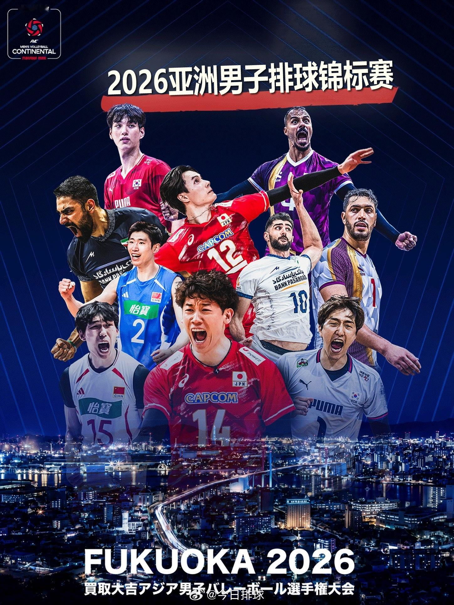 【2026男排亚锦赛 完全赛程（北京时间）】9月4日（五）11:30 B组 伊朗