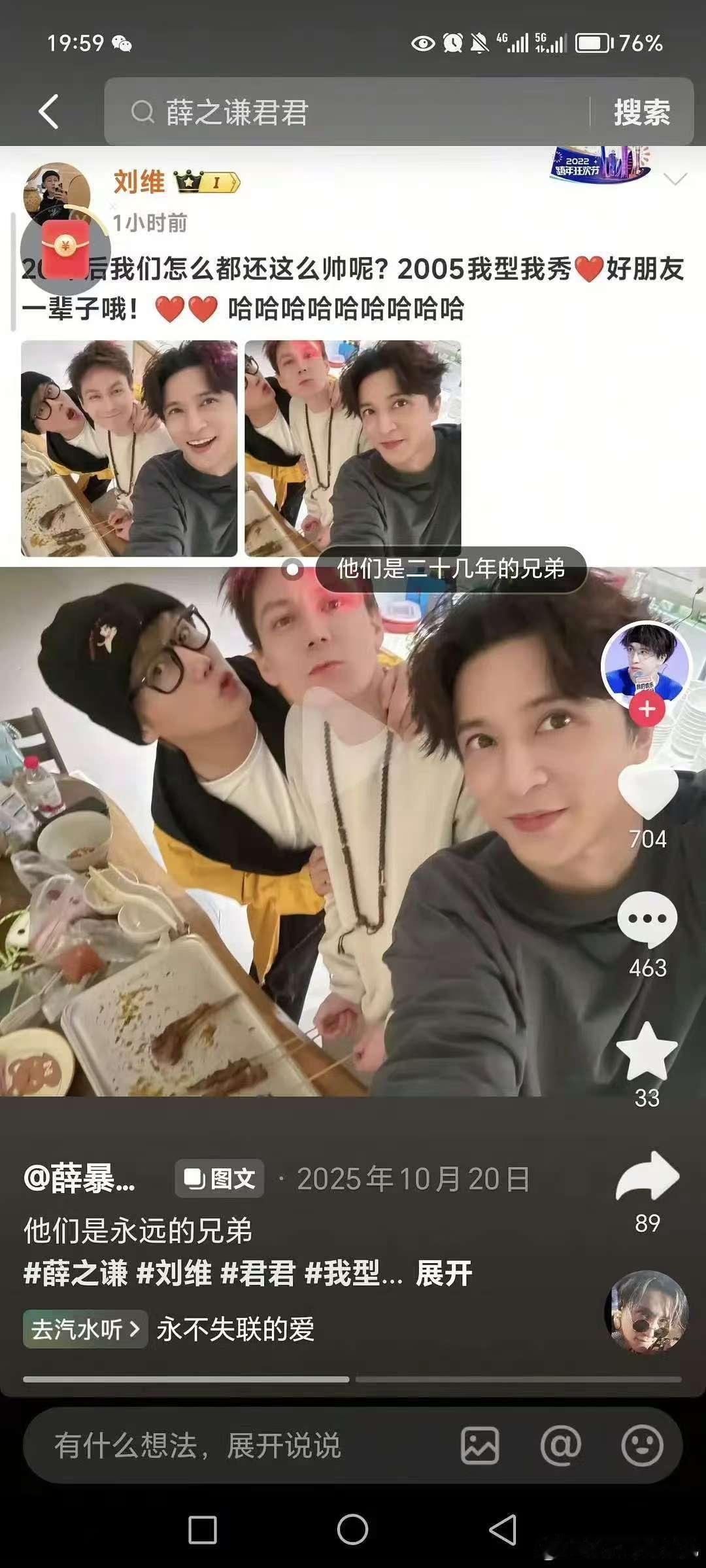 薛之谦点赞了跟刘维的合照薛之谦点赞了和刘维的合照 薛之谦点赞了跟刘维的合照 ，有