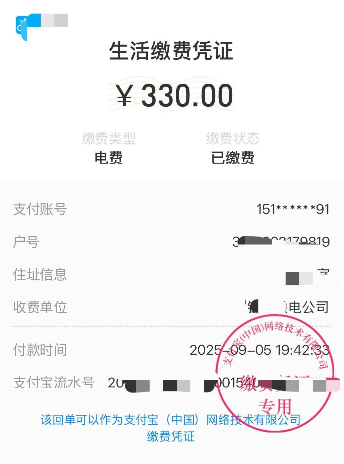 出单了，出单了，请允许我嘚瑟下！

我家八月份的电费只有330元！

今年八月尤