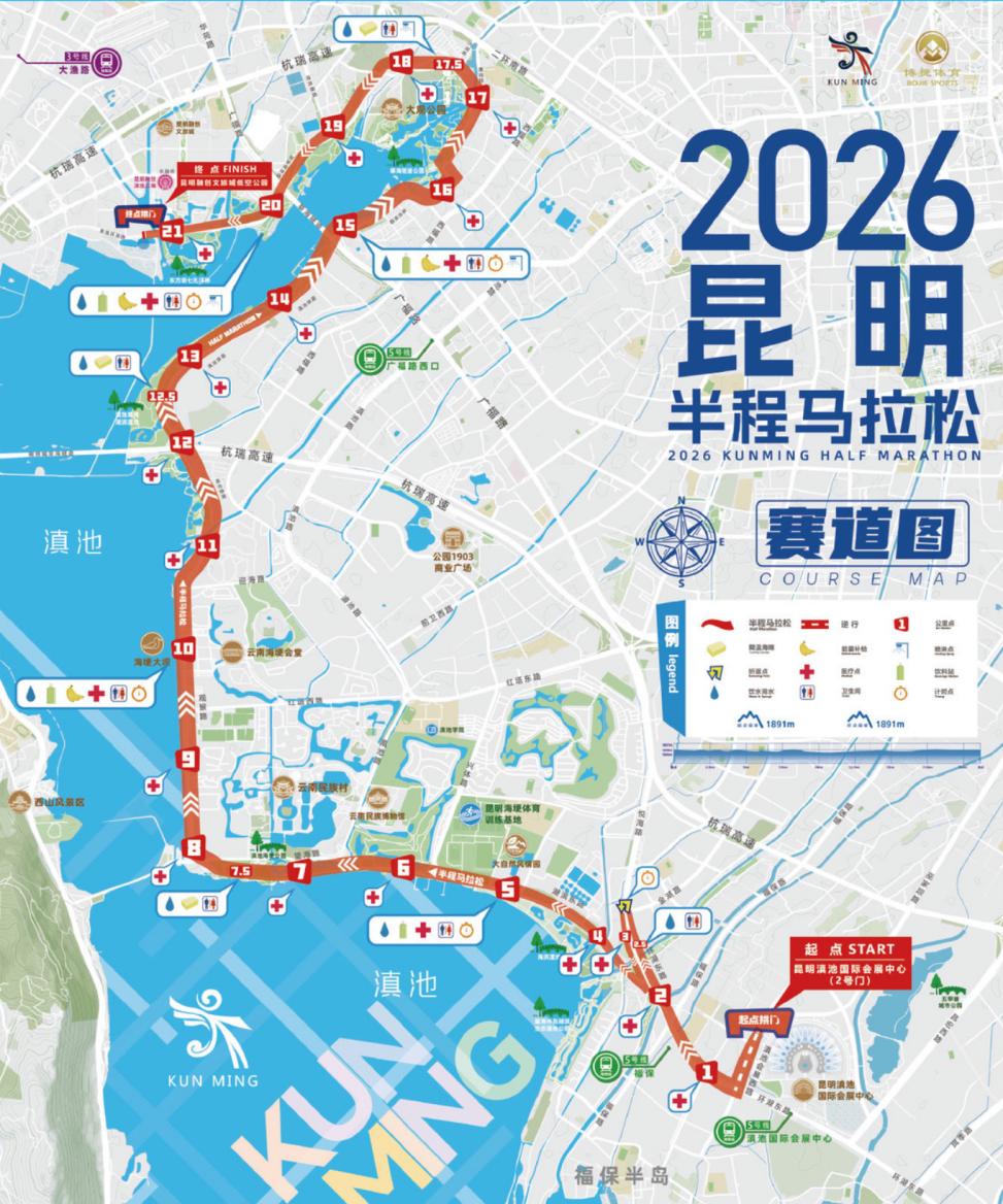 2026昆明半程马拉松报名于今日14:00开启！想要参赛的跑者可别错过。赛事将于