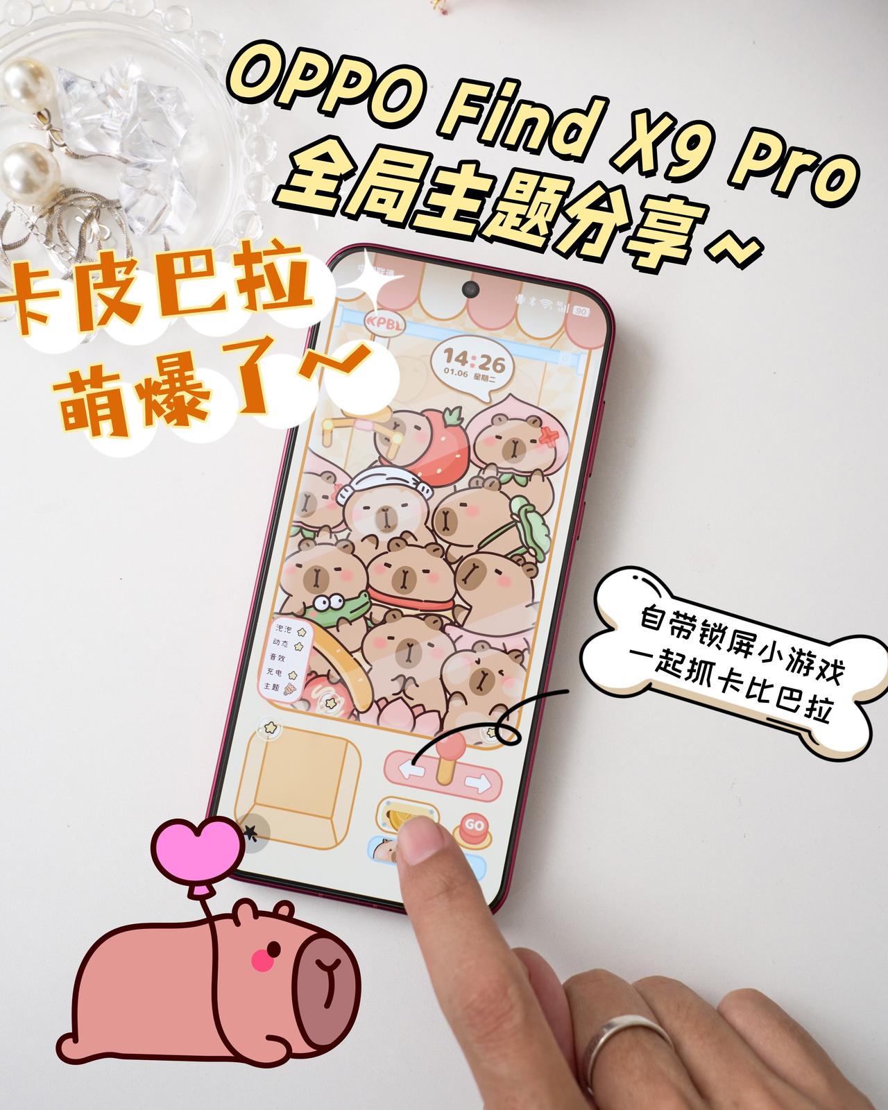 OPPO手机主题丨卡皮巴拉🍔萌爆了

啊啊啊！这阵子迷上呆萌的卡皮巴拉🦦，表