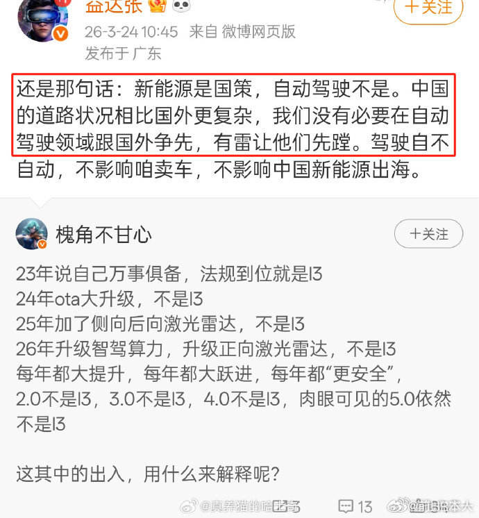 图1造谣智能驾驶不是国策，尤其要跟着国外后面。然后被图2直接打脸了，图1这群体真