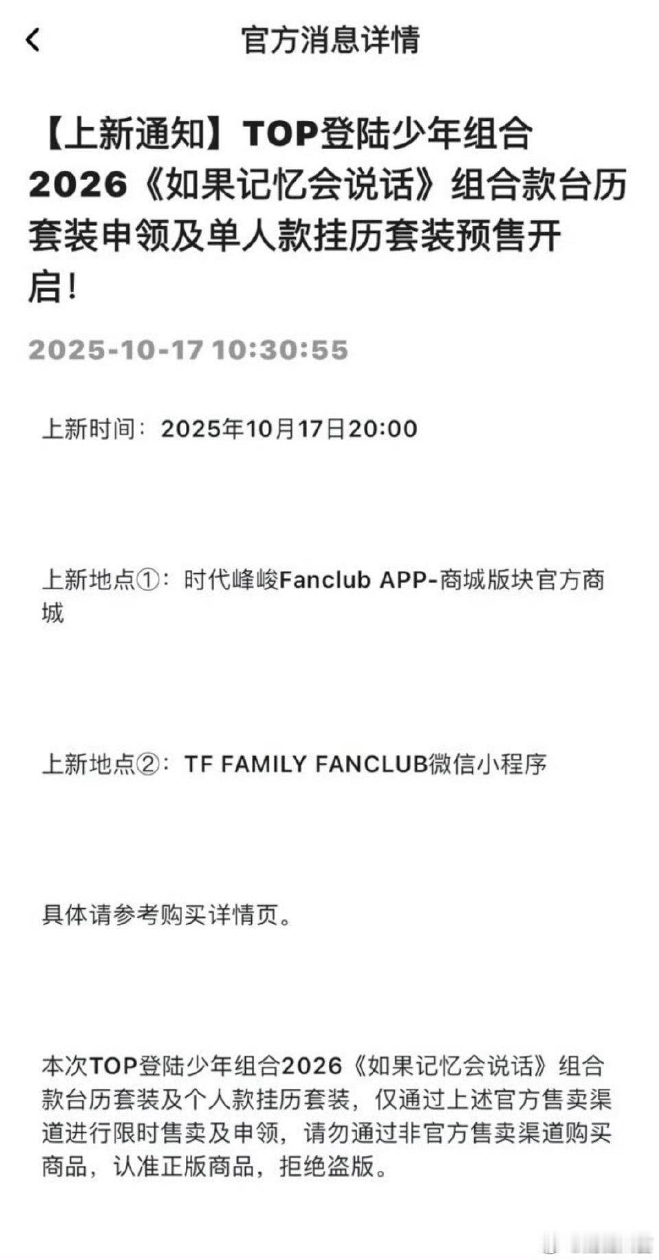 登陆少年2026台历登陆少年如果记忆会说话台历 登陆少年2026台历，可以的 ​